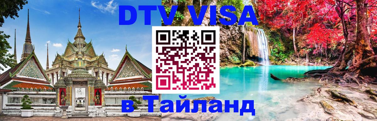 Цены на DTV визу в Таиланд — пакеты услуг, достаточно даже паспорта - Улан-Батор  19.11.2025 